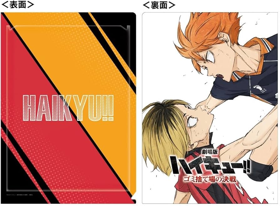 Amazon.co.jp: ハイキュー 映画 ゴミ捨て場の決戦 クリアファイル